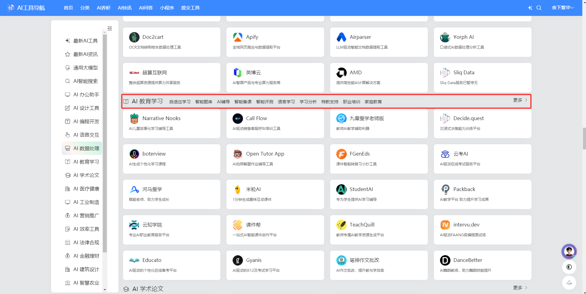 AI教育学习子分类正式上线