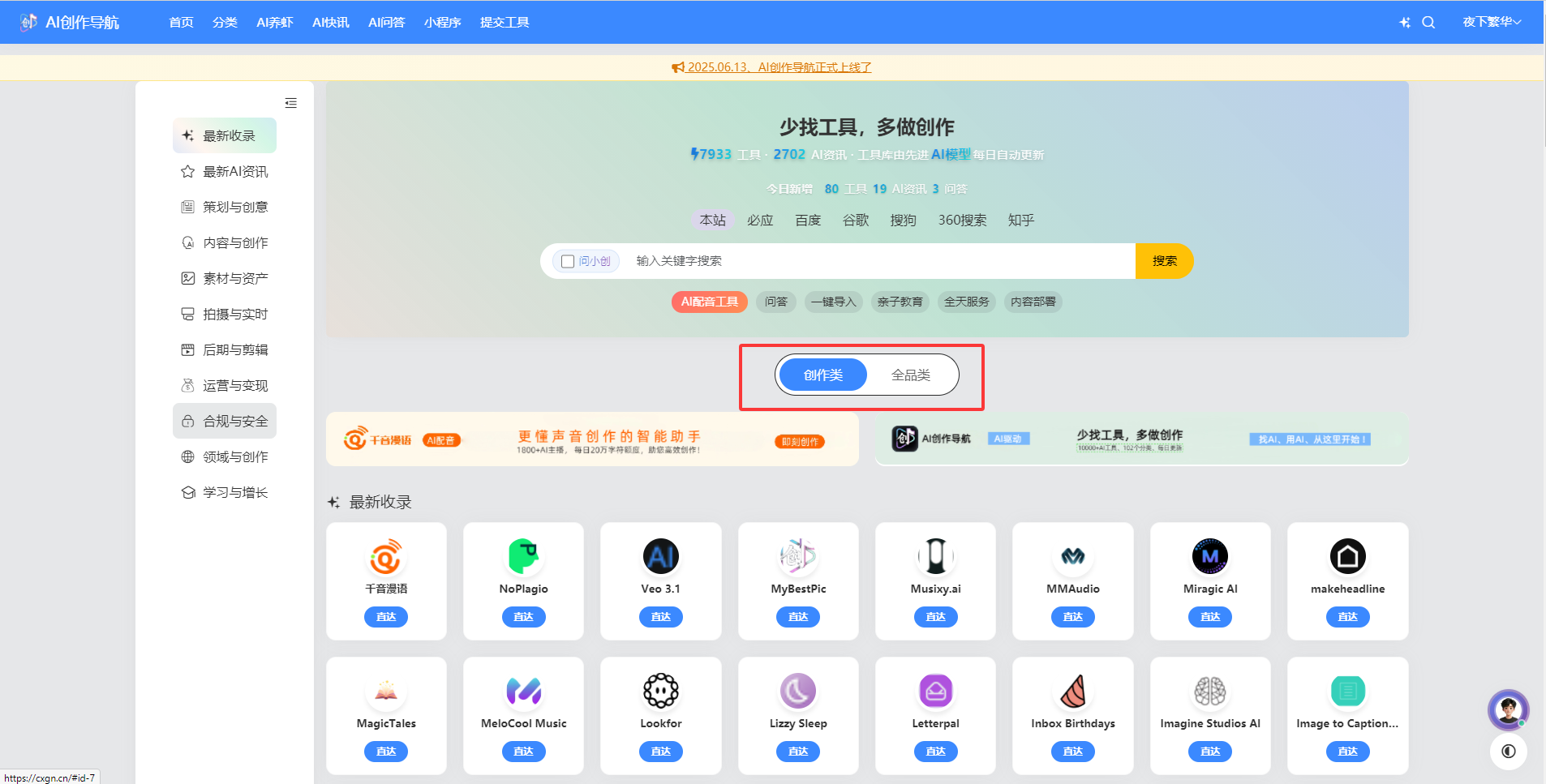 重磅升级：AI创作导航正式扩展为「全品类AI工具库」