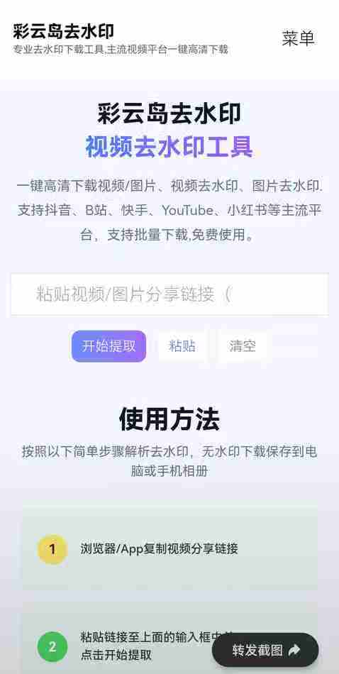 彩云岛去水印