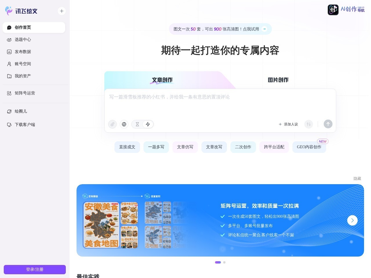 讯飞绘文 网站截图