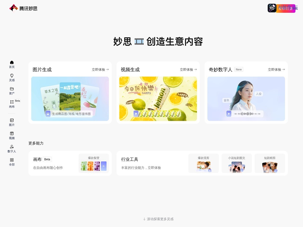 妙思 网站截图