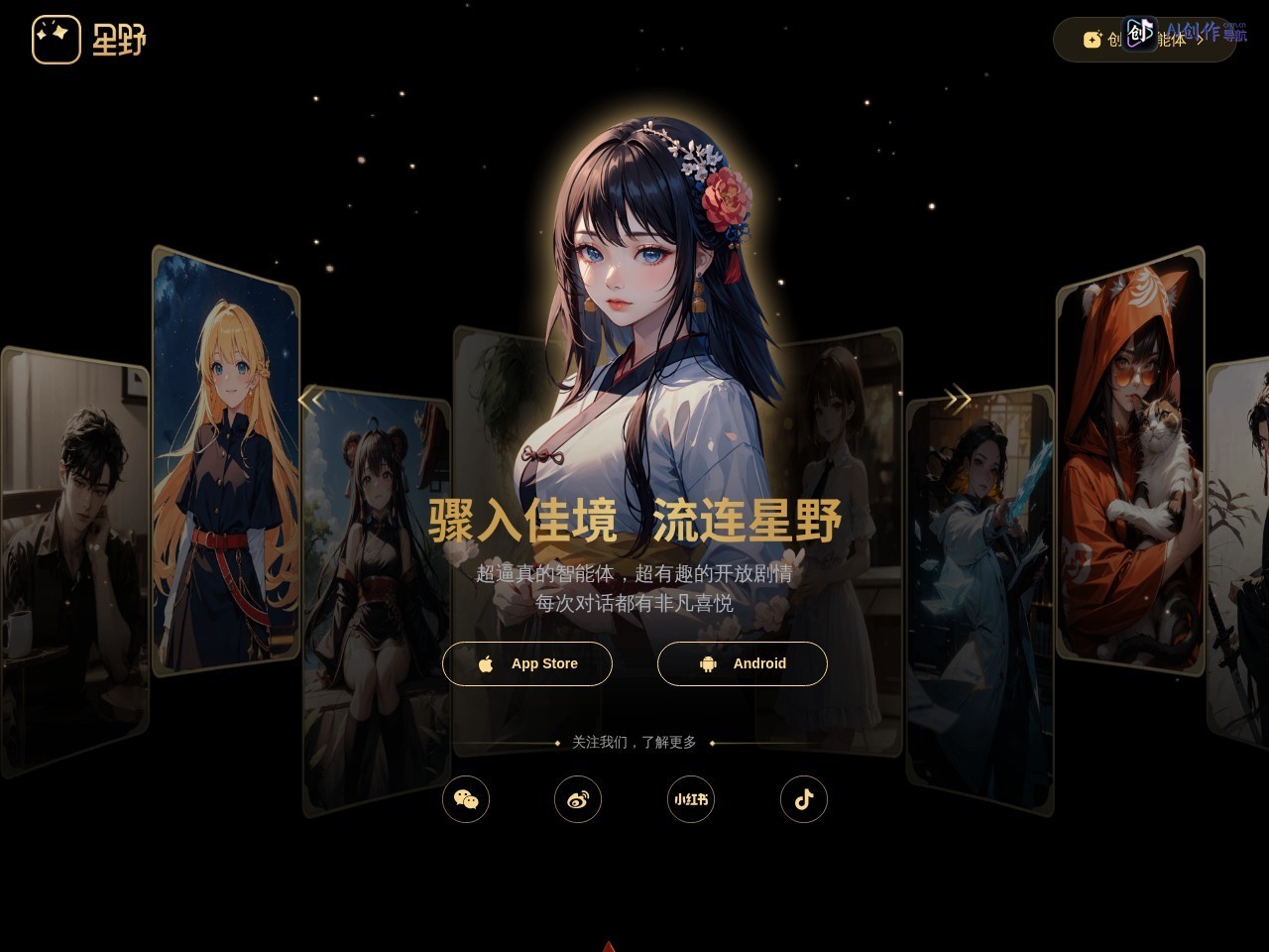 星野 网站截图