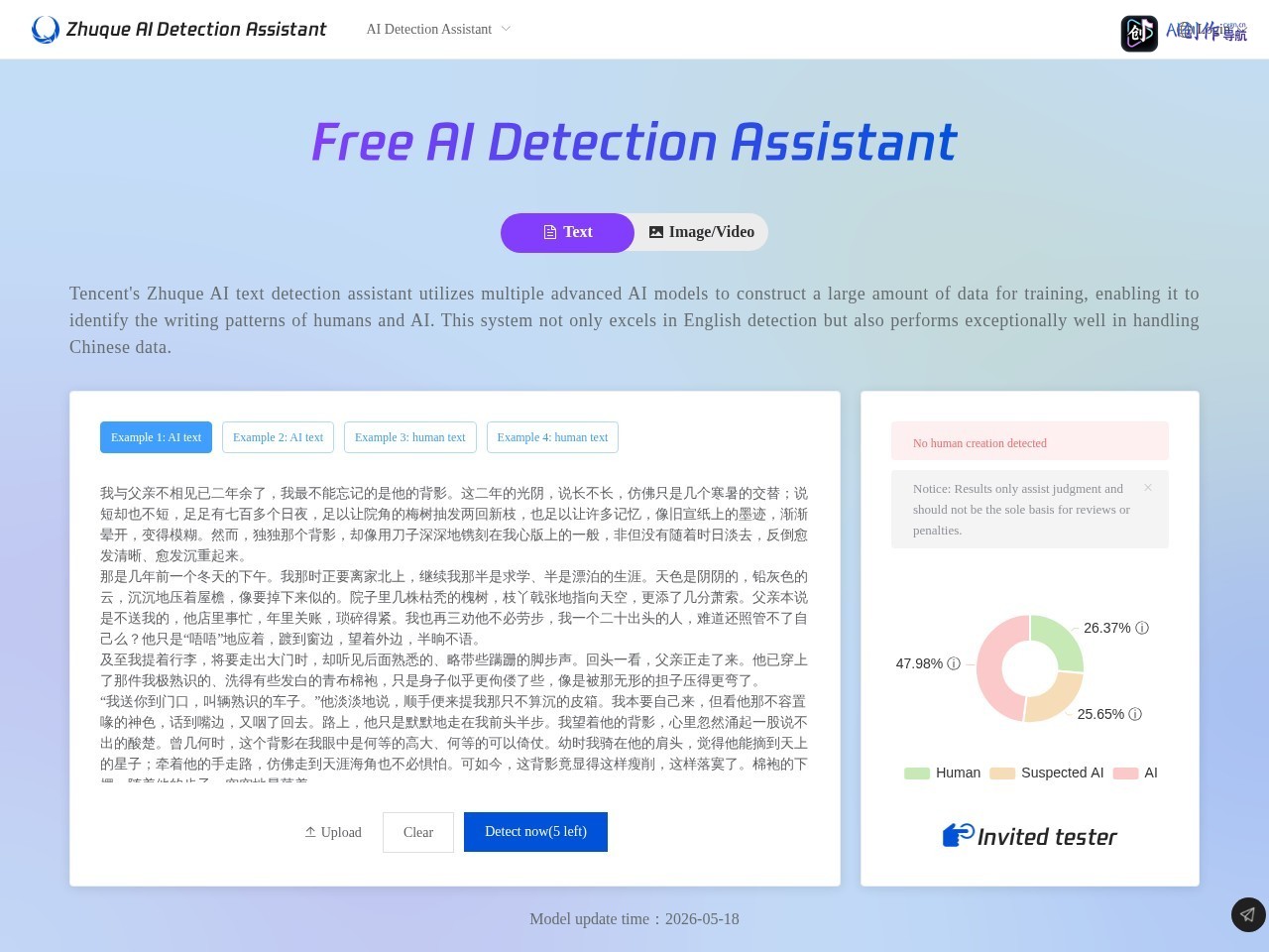 朱雀AI检测助手 网站截图
