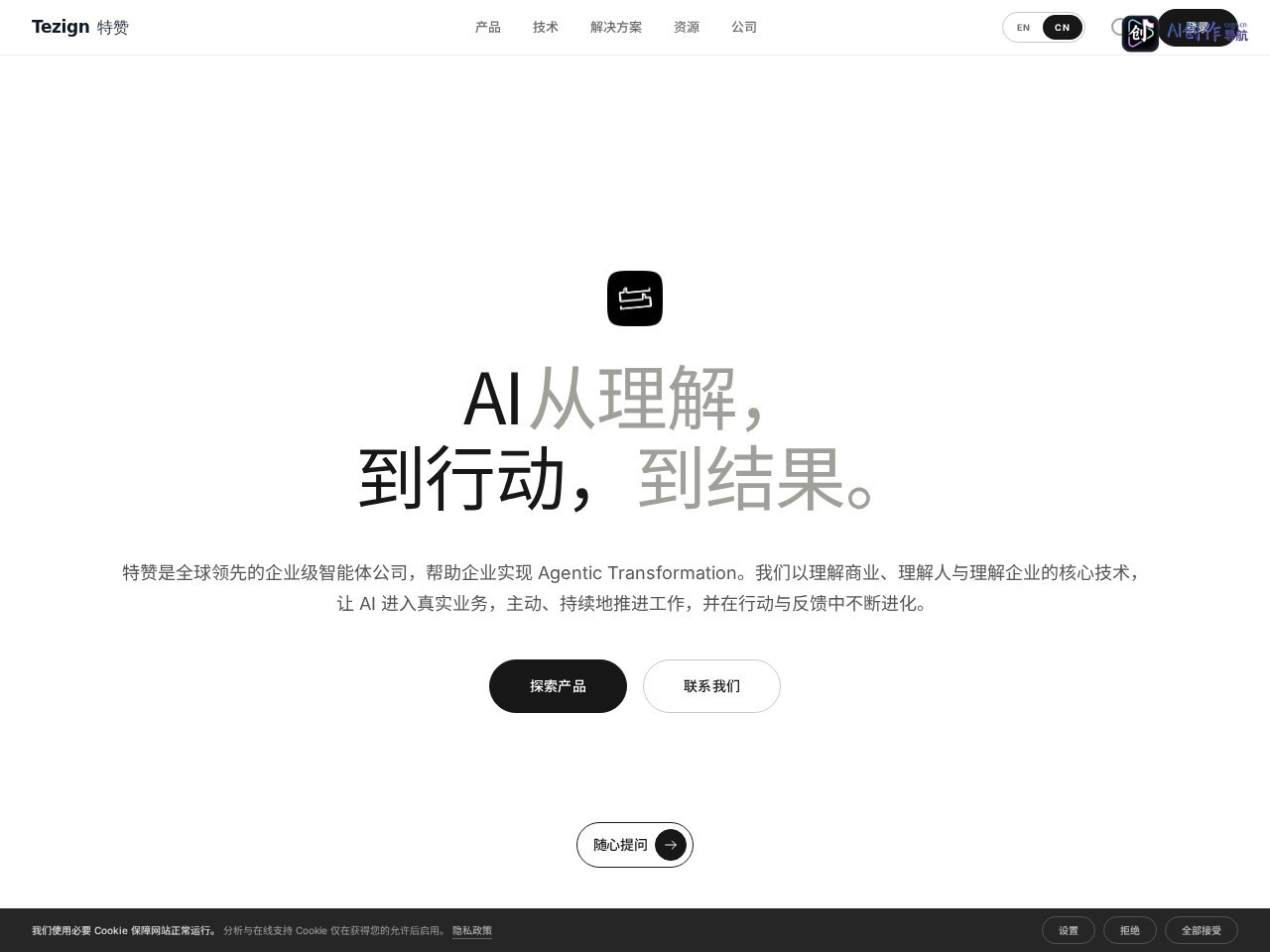 特赞 Tezign 网站截图