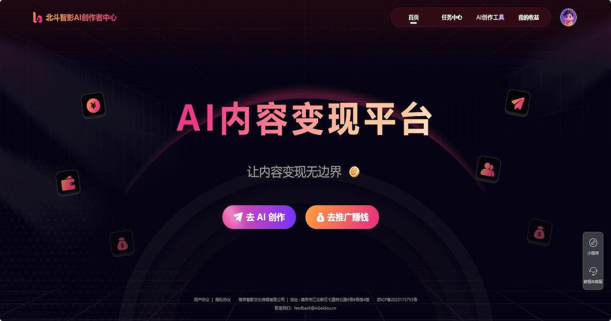 北斗智影AI创作者中心