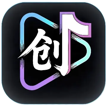 创作派