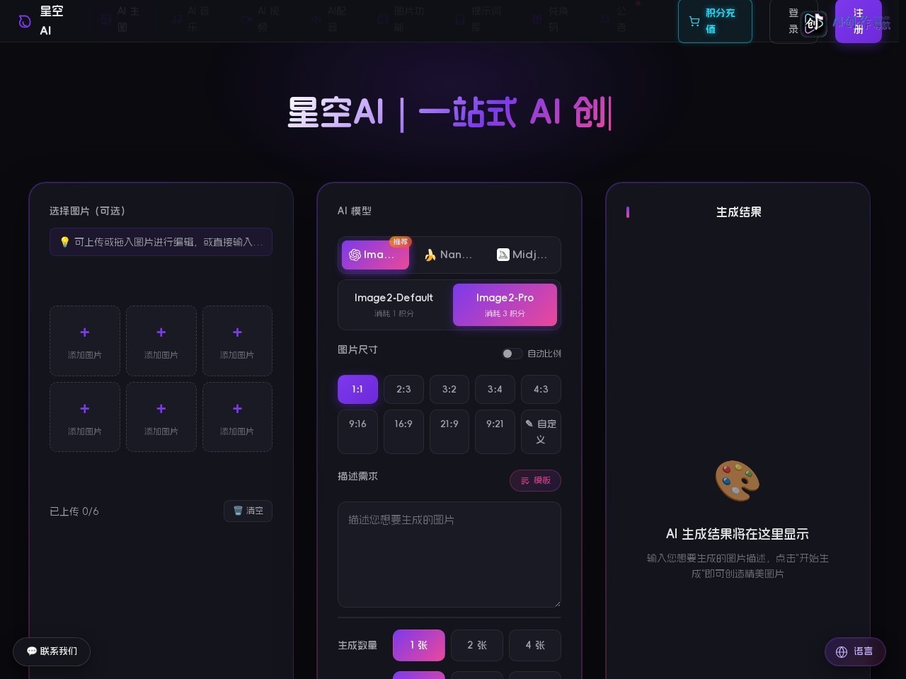 星空AI 网站截图