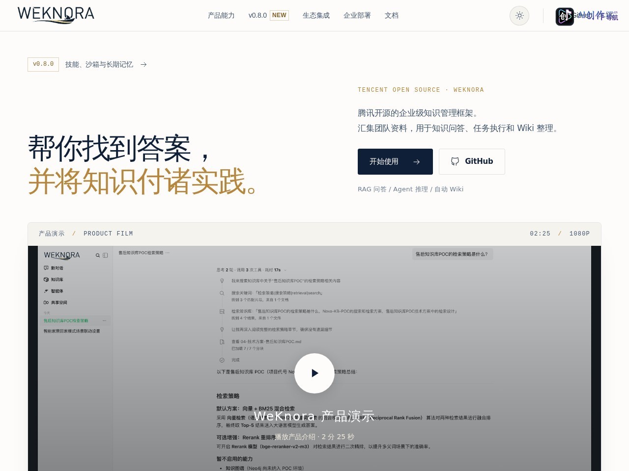 WeKnora 网站截图