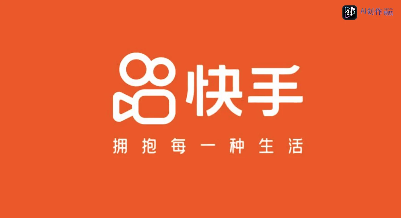 快手2025年Q1财报发布：AI投入挤压利润 可灵业务迎转型阵痛