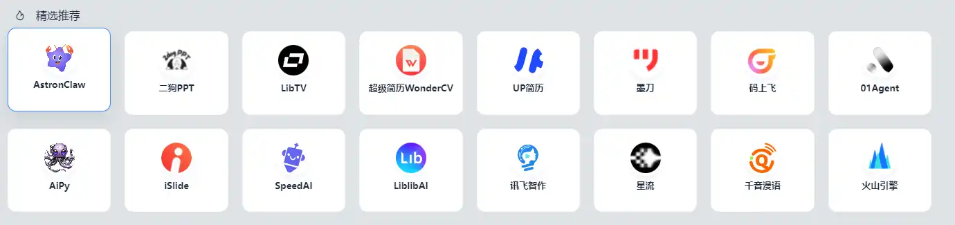 精选推荐位截图