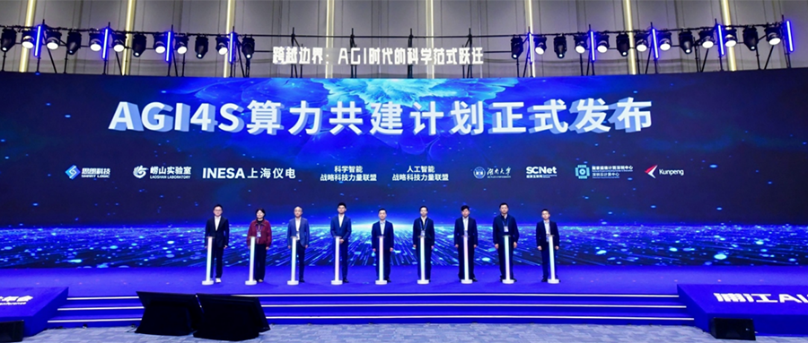 上海AI实验室发布AGI4S珠穆朗玛计划 构建科学智能创新中枢