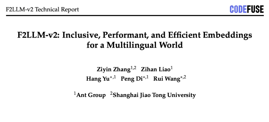 蚂蚁集团联合上交发布F2LLM-v2 斩获11项MTEB榜单冠军
