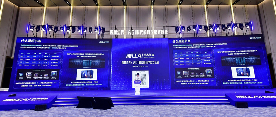 上海人工智能实验室发布超节点白皮书 破解算力调度核心痛点