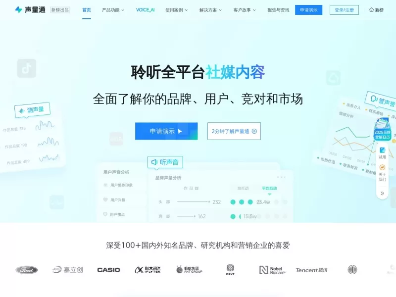 声量通网站截图