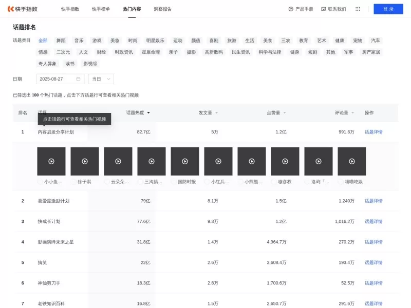 快手热门网站截图