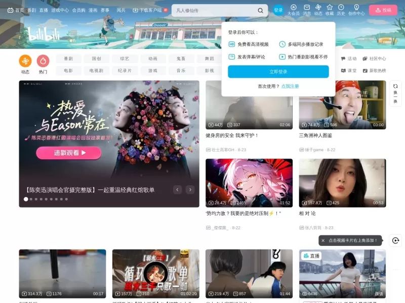 哔哩哔哩网站截图
