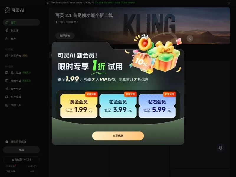 可灵AI网站截图