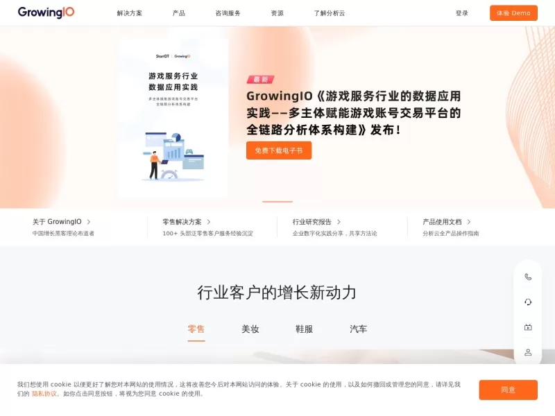 GrowingIO网站截图