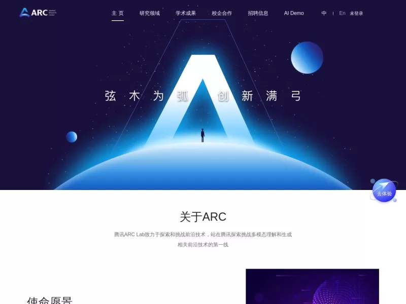 腾讯ARC Lab网站截图