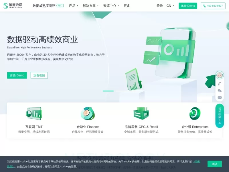 神策数据网站截图