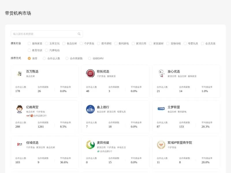 微信小店带货联盟网站截图