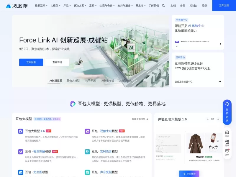 火山引擎网站截图
