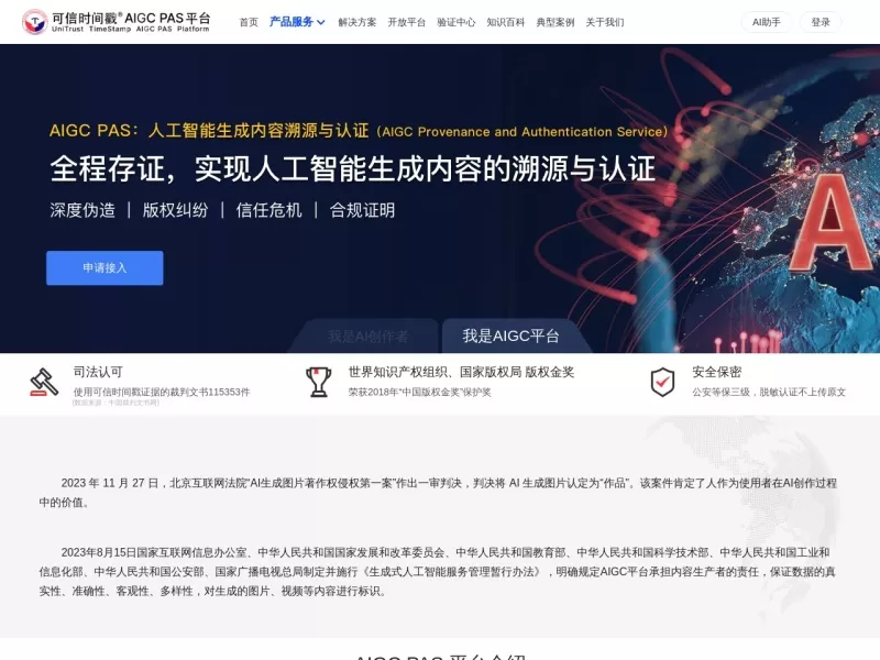AIGC PAS平台网站截图