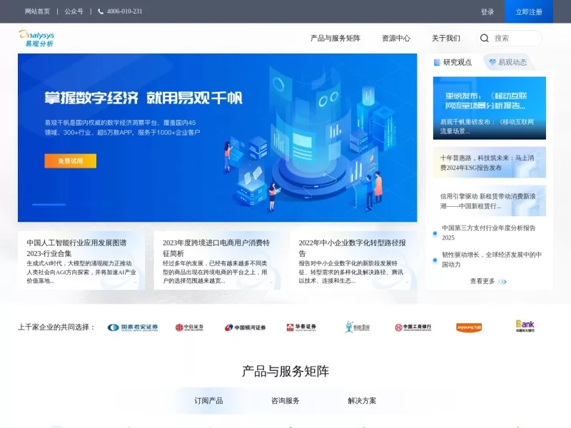 易观分析网站截图