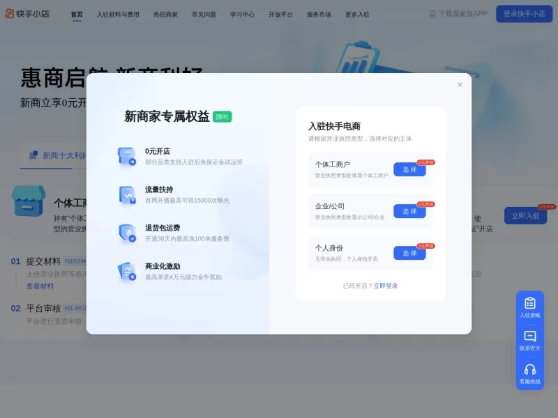 快手小店网站截图