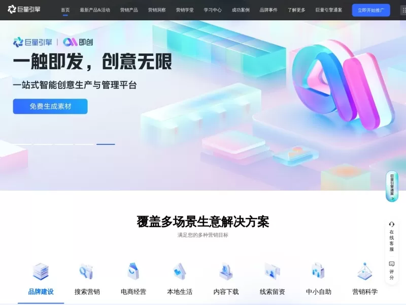 巨量引擎网站截图