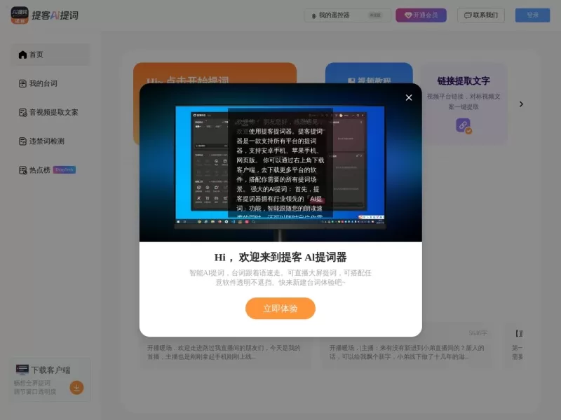 提客提词器网站截图