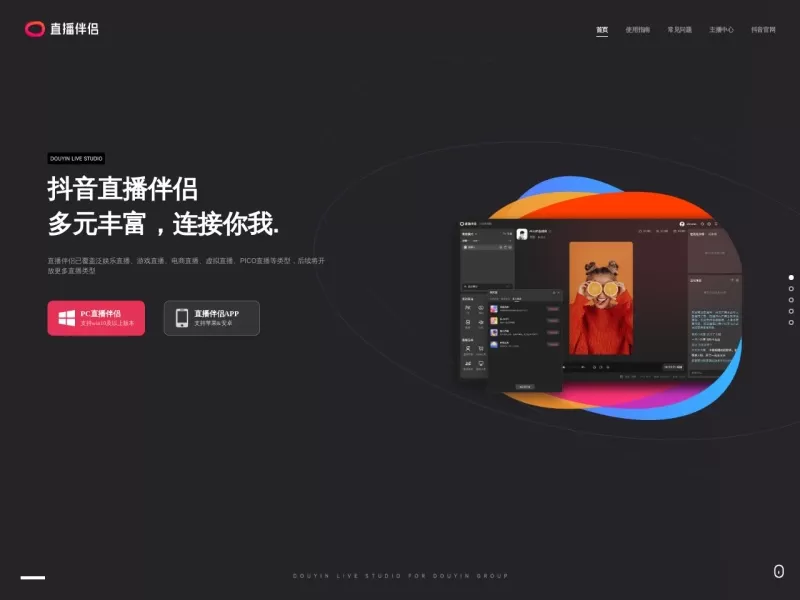 抖音直播伴侣网站截图