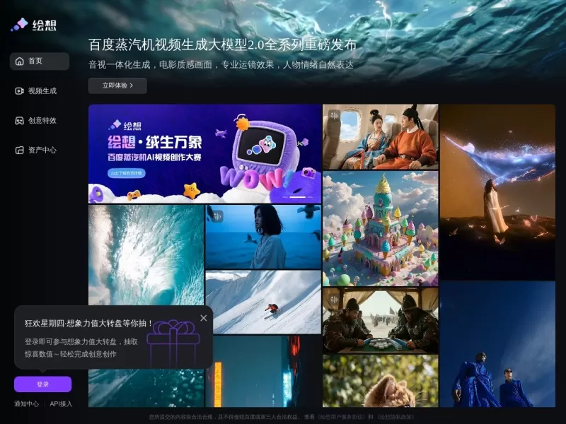 绘想AI网站截图