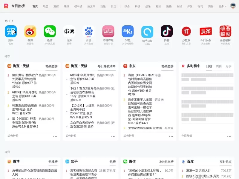 今日热榜网站截图