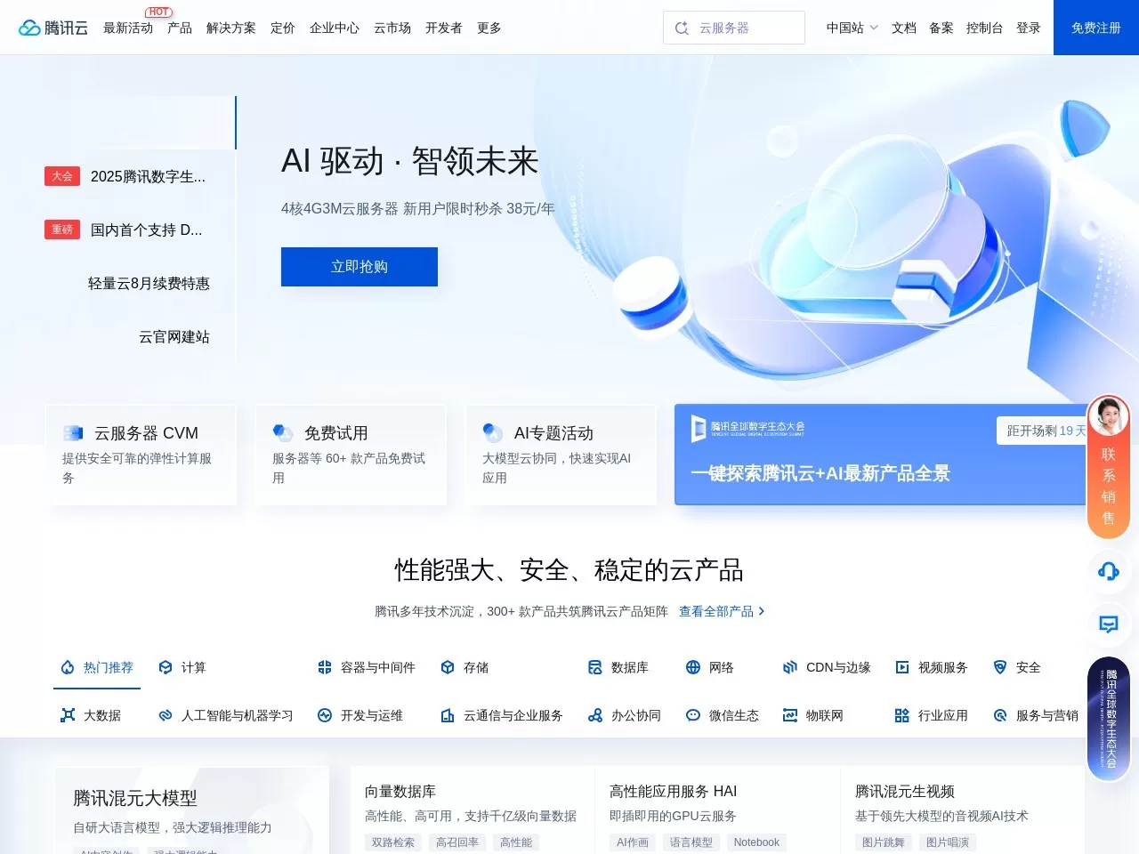 腾讯数智人网站截图