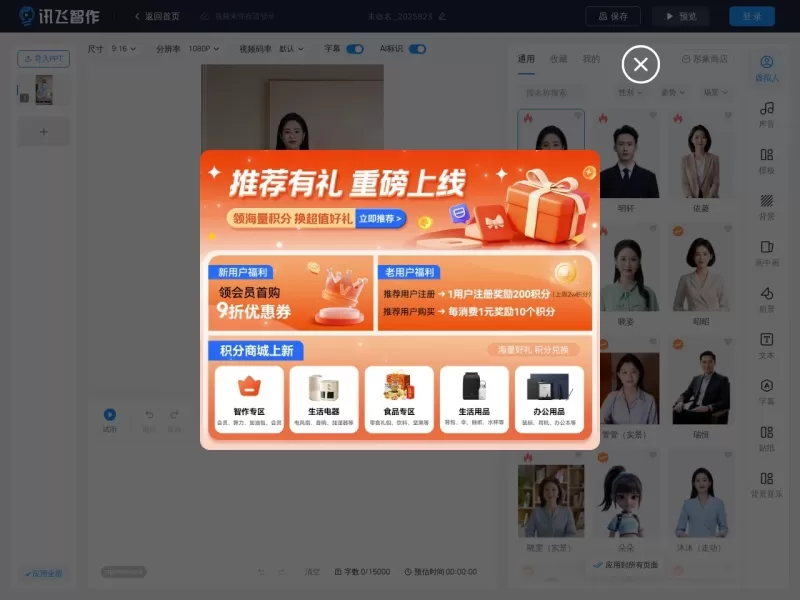 讯飞虚拟主播平台网站截图