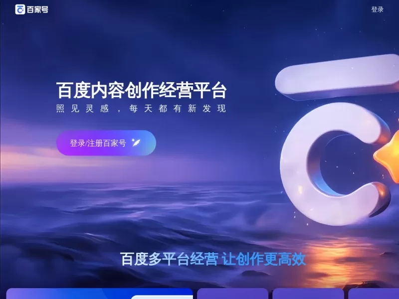 百家号网站截图