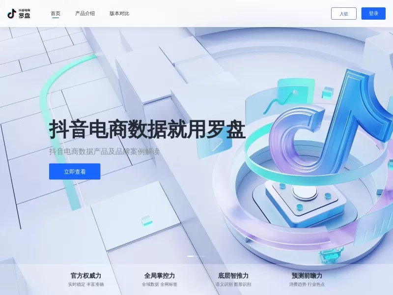 抖音电商罗盘网站截图