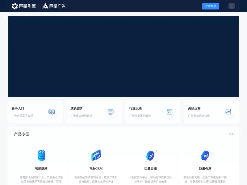 巨量广告网站截图