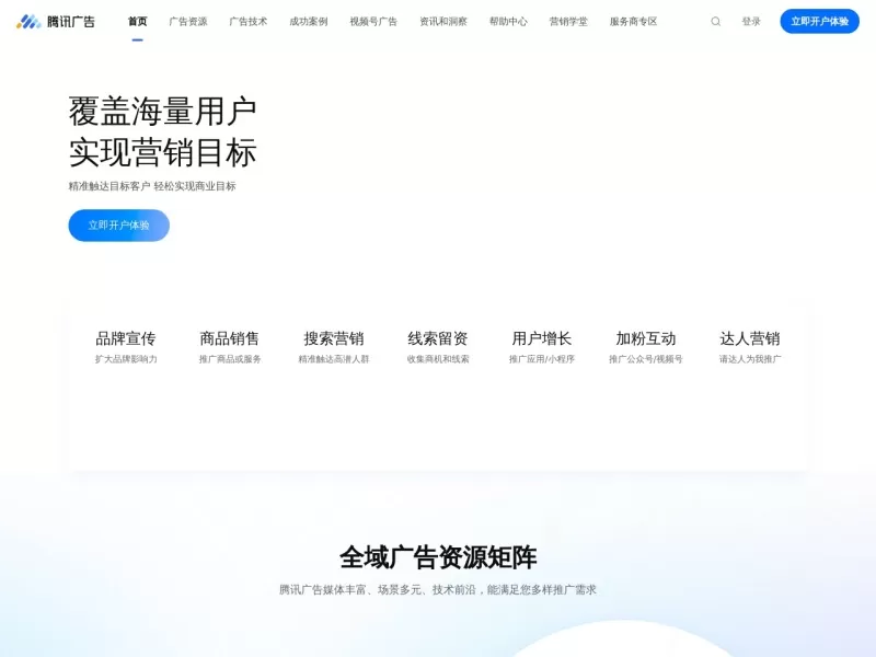 腾讯广点通网站截图