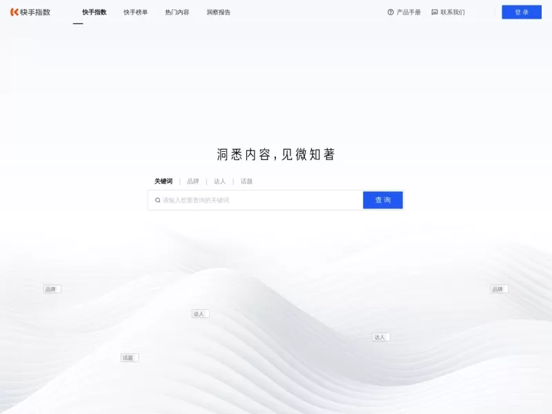 快手指数网站截图