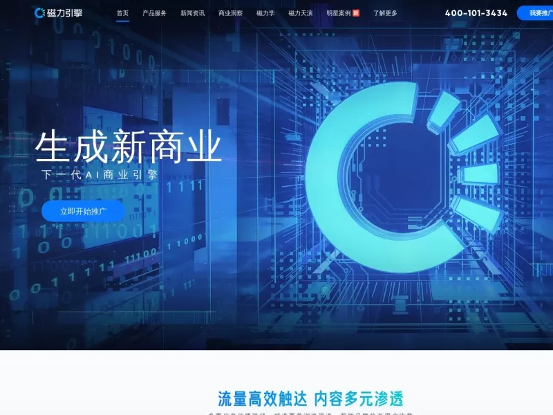 磁力引擎网站截图