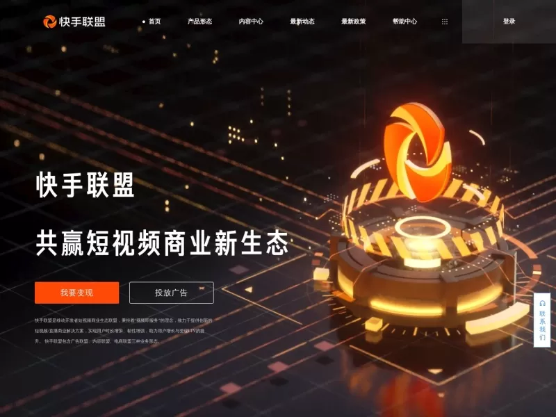 快手联盟网站截图