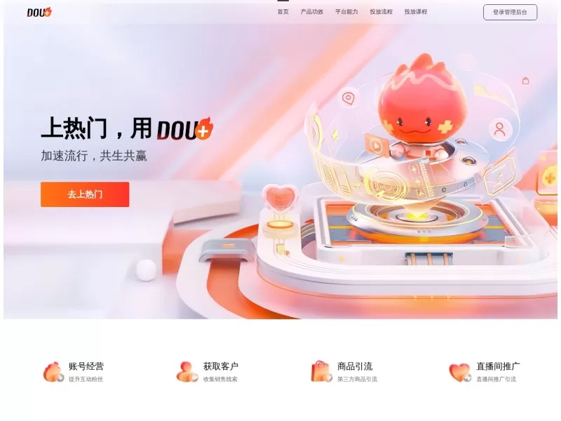 DOU+网站截图