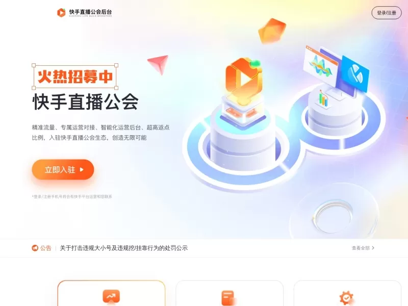快手直播公会网站截图