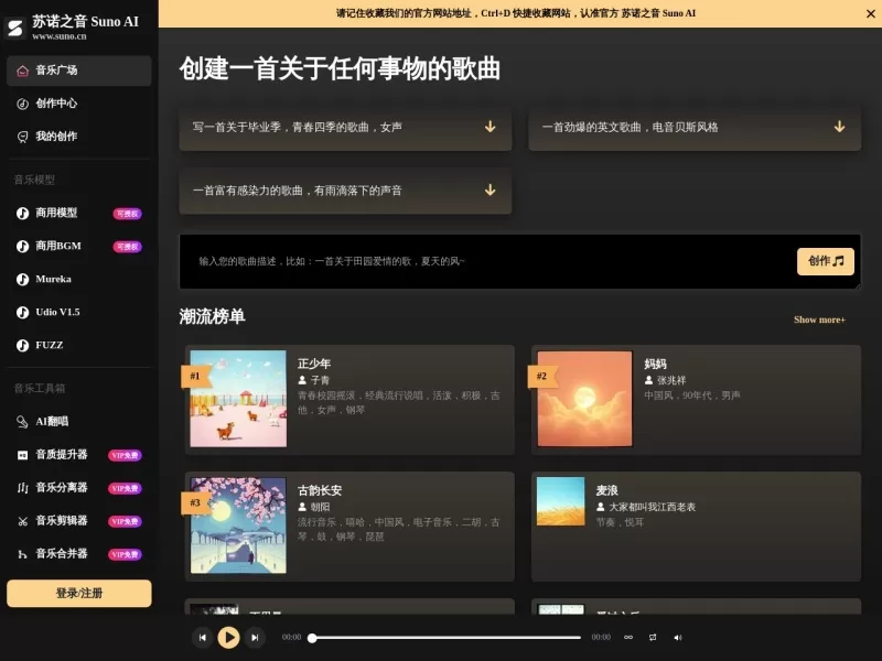 苏诺之音网站截图