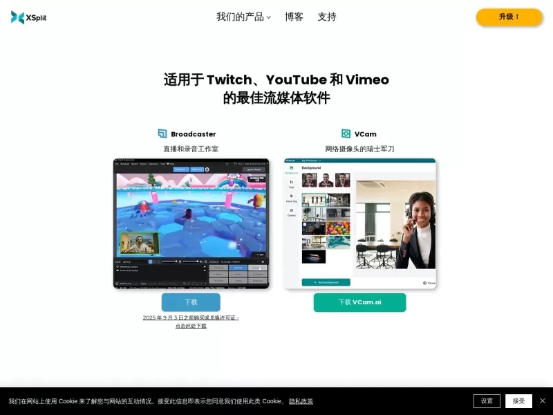 XSplit网站截图