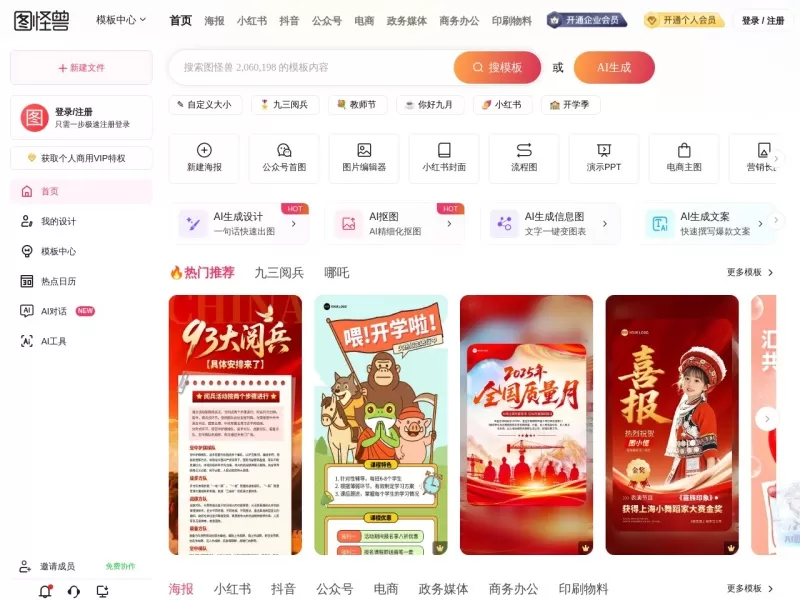 图怪兽网站截图