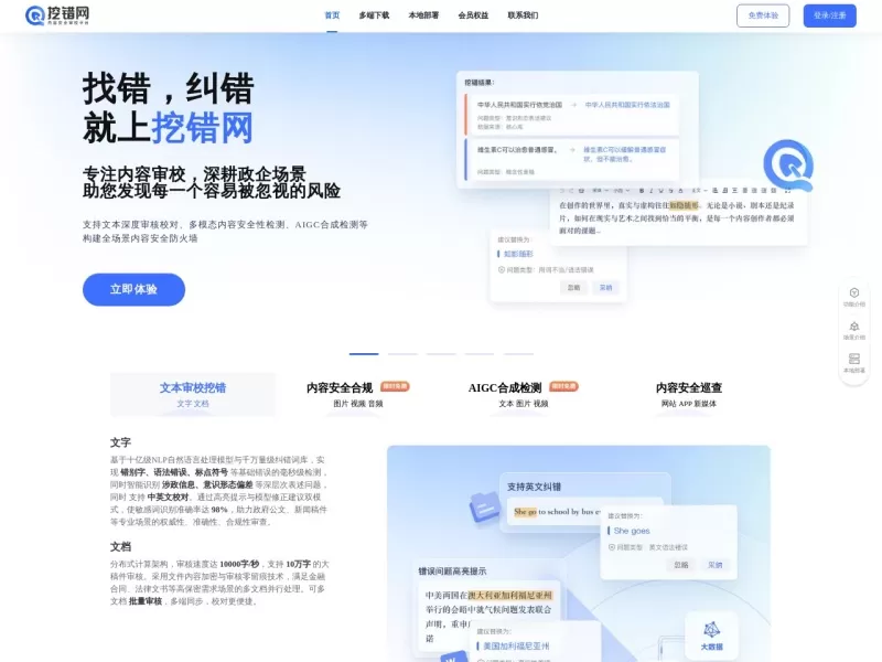挖错网网站截图