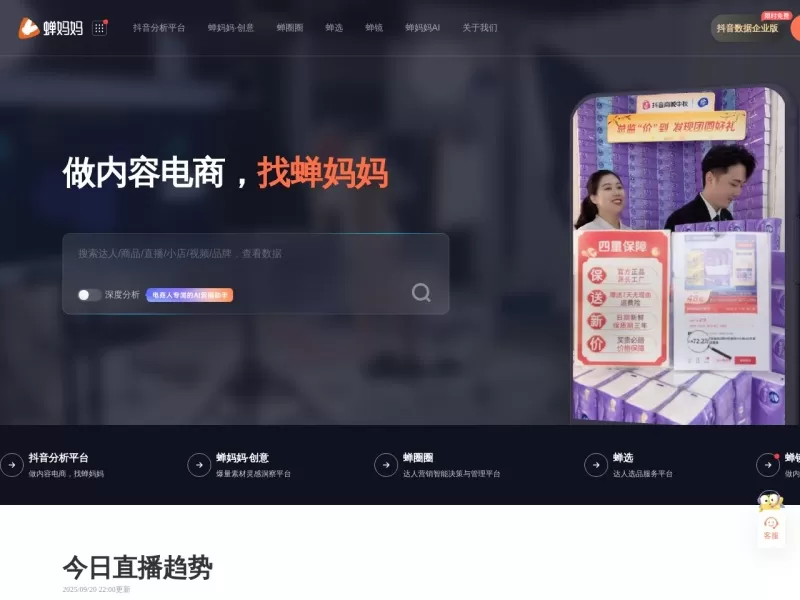 蝉妈妈网站截图